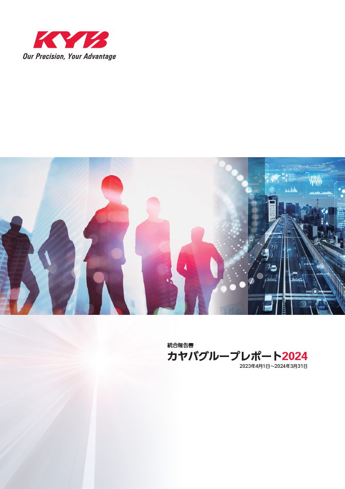 統合報告書（和文）2024年10月発行