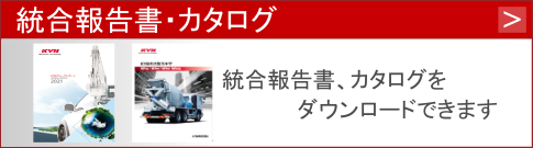 カタログダウンロード