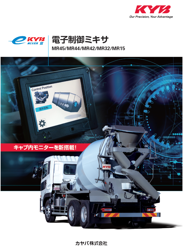 電子制御ミキサ