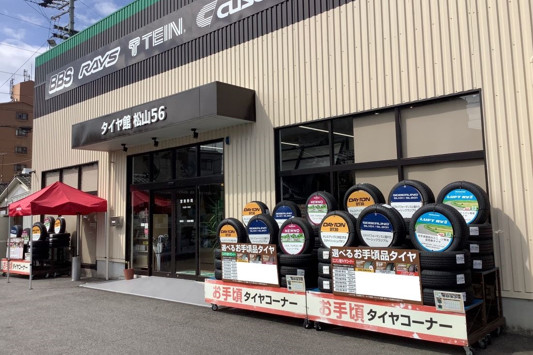 タイヤ館 松山56