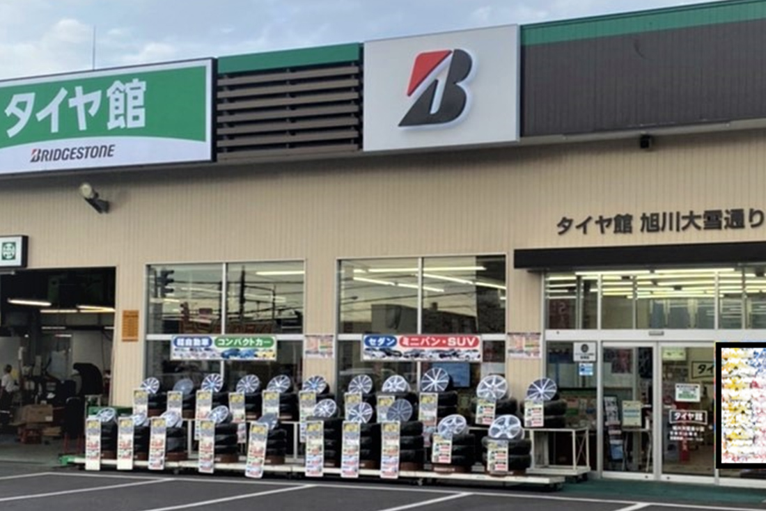 タイヤ館 旭川大雪通り