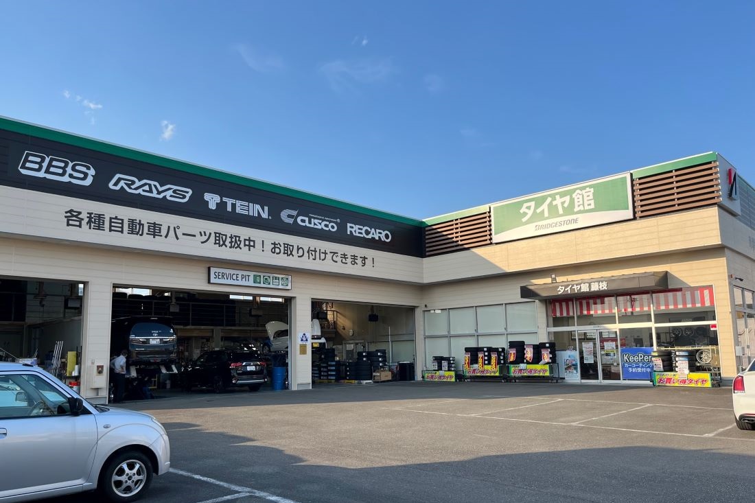 タイヤ館 藤枝