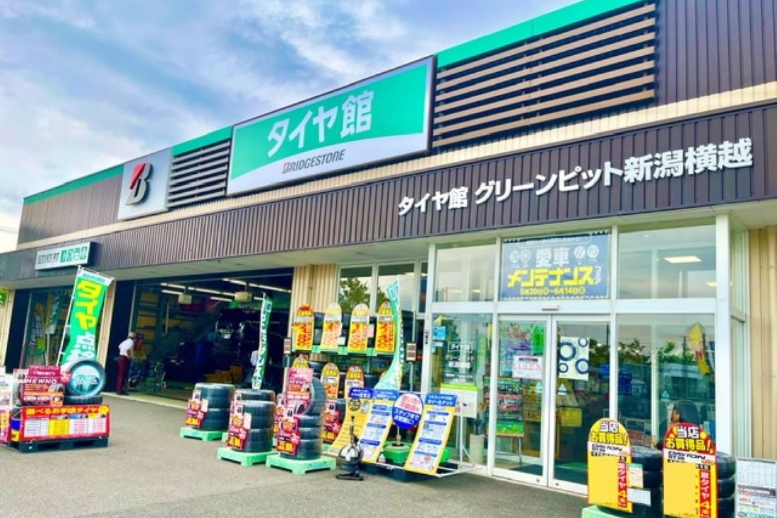 タイヤ館 グリーンピット新潟橫越