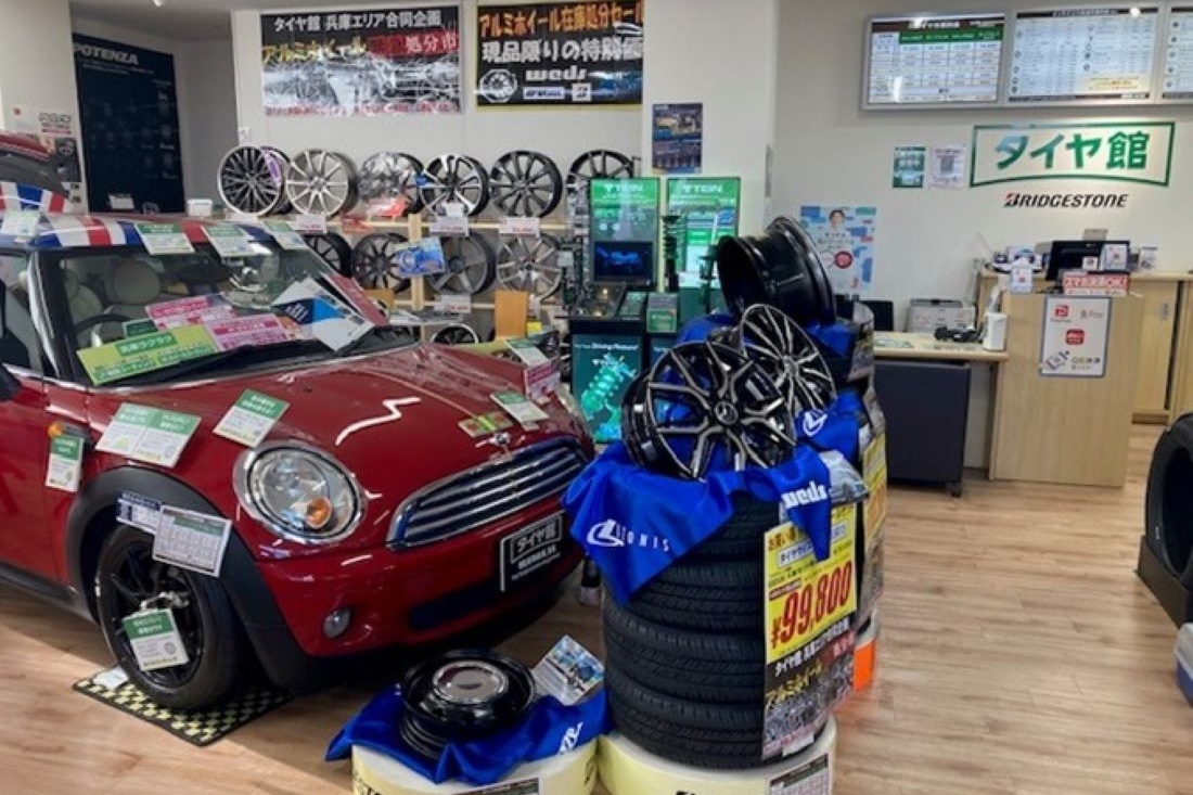 タイヤ館 姫路