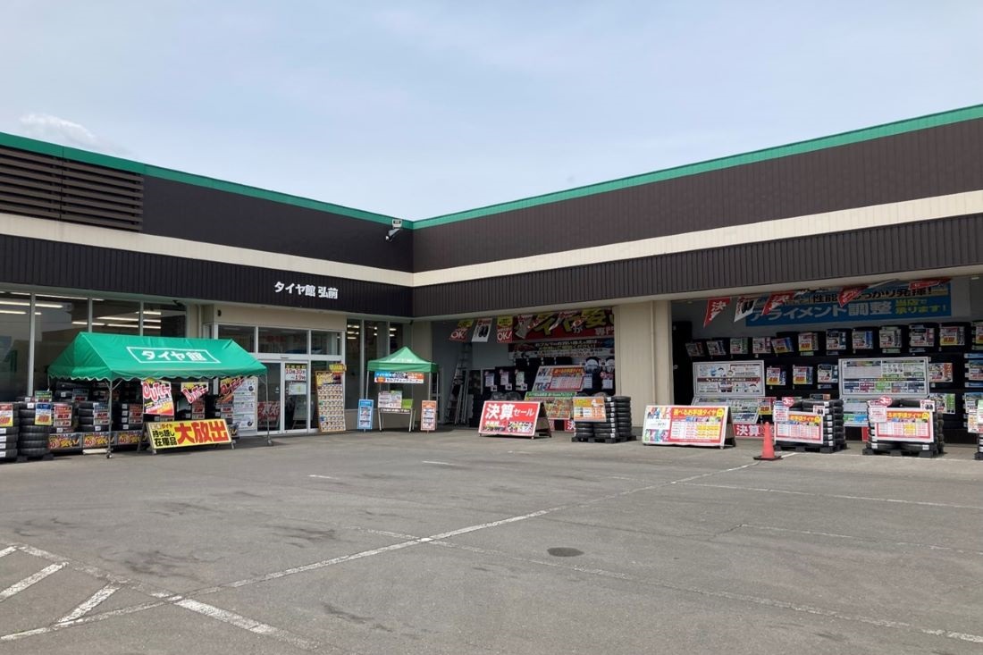タイヤ館 弘前