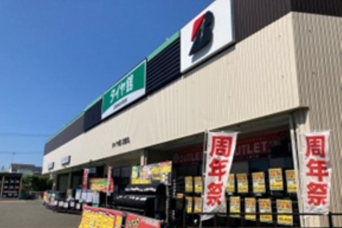 タイヤ館 次郎丸