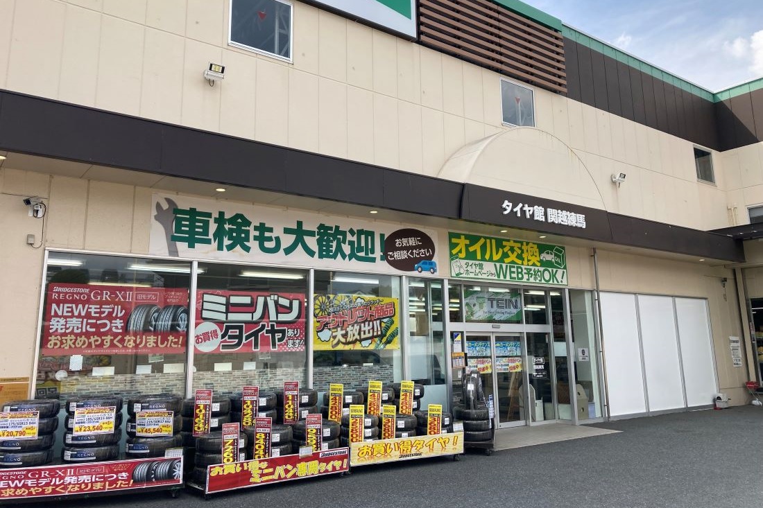 タイヤ館 関越練馬