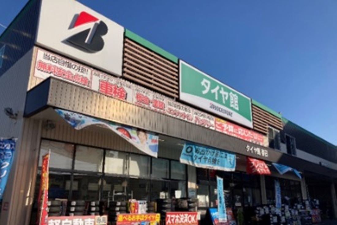 タイヤ館 春日