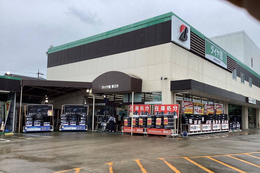 タイヤ館 春日井
