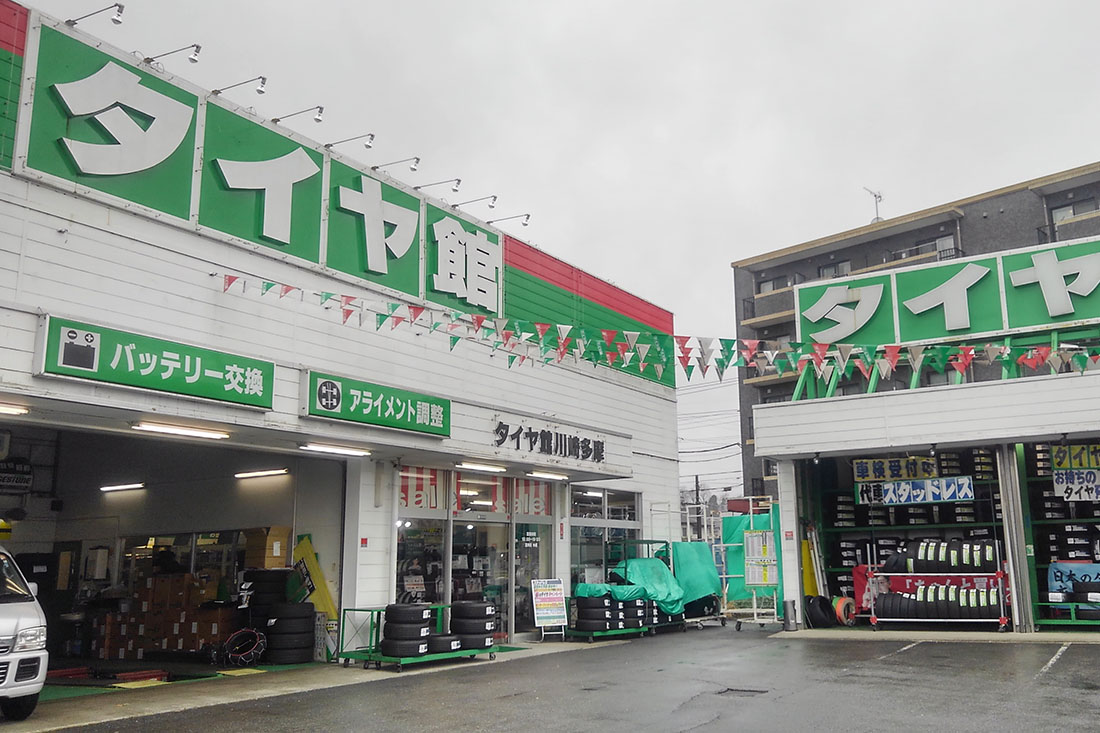 タイヤ館川崎多摩