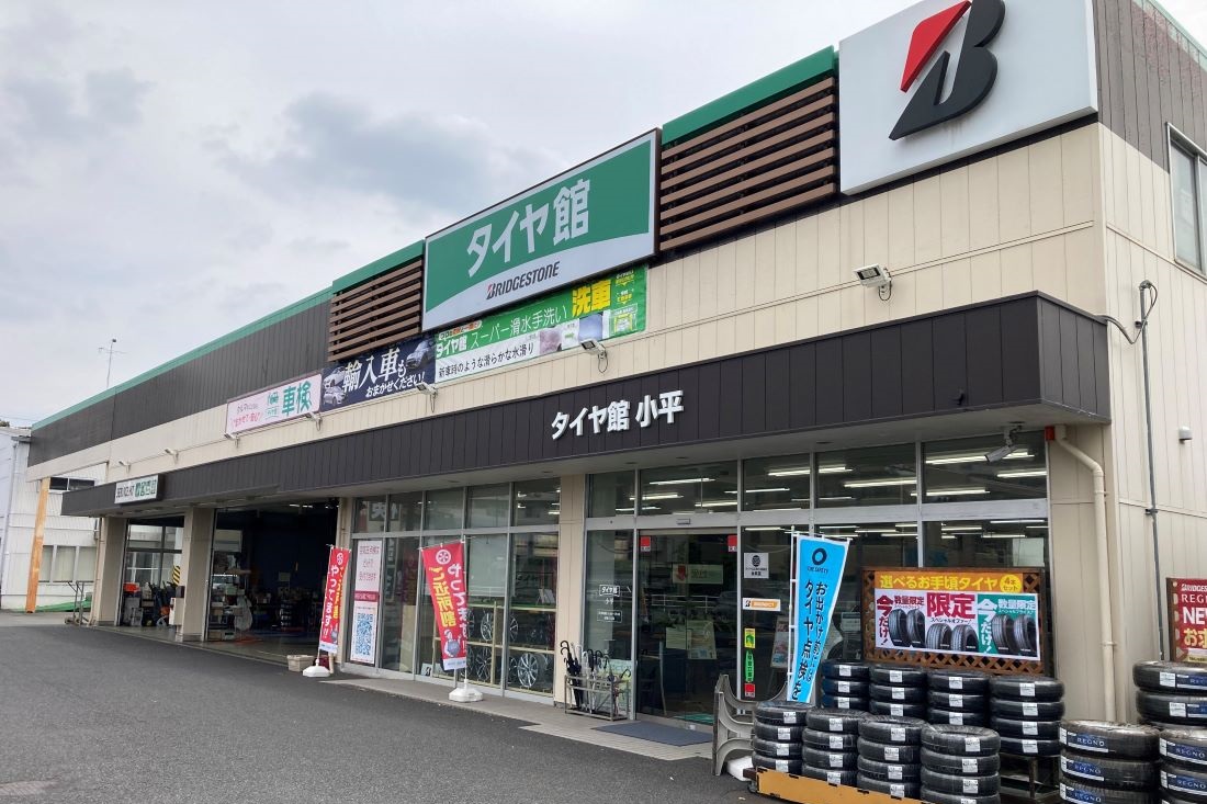 タイヤ館 小平