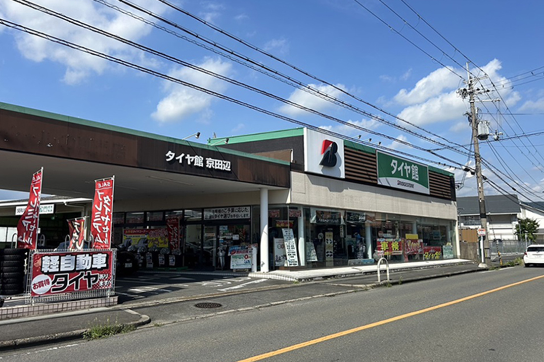 タイヤ館 京田辺