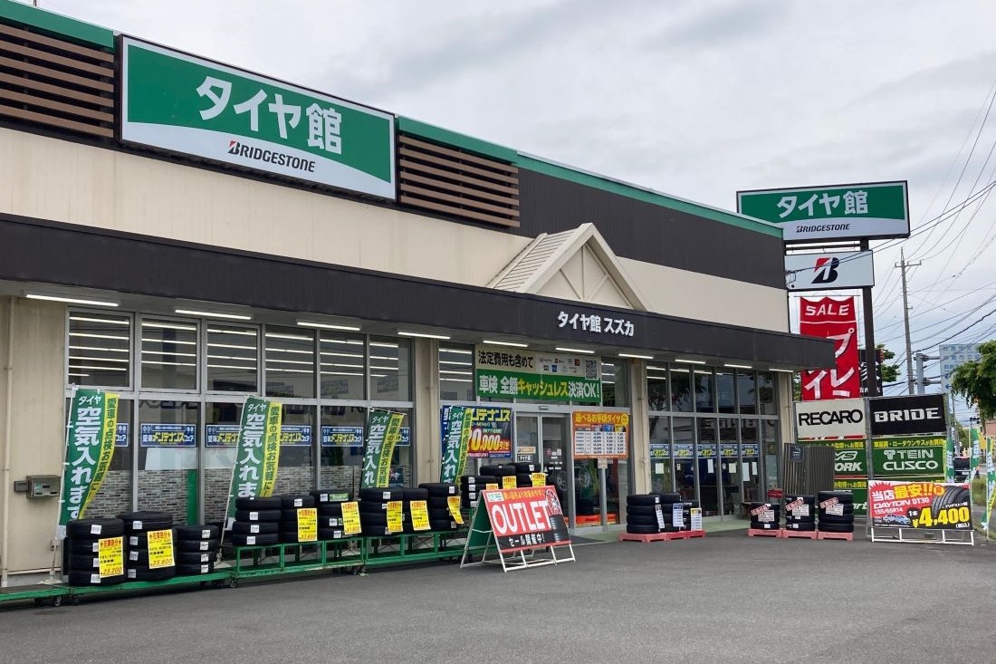 タイヤ館 スズカ