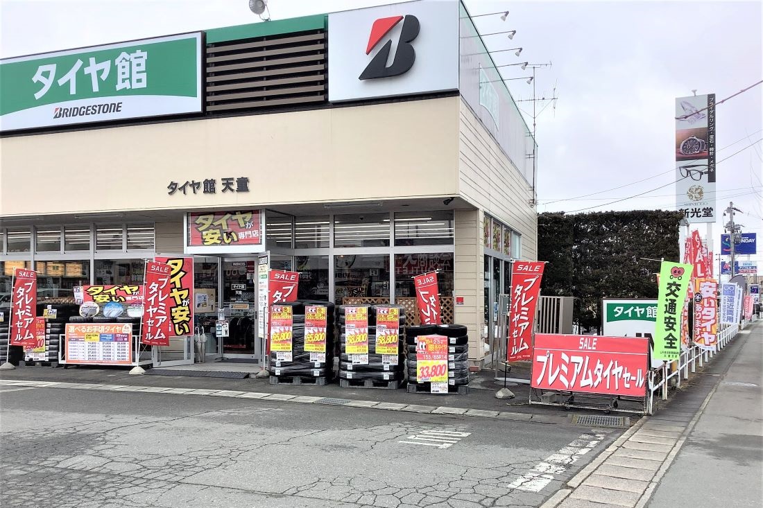 タイヤ館 天童