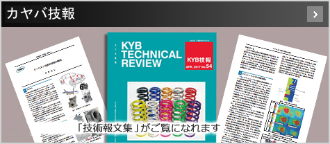 KYB技報(bào)
