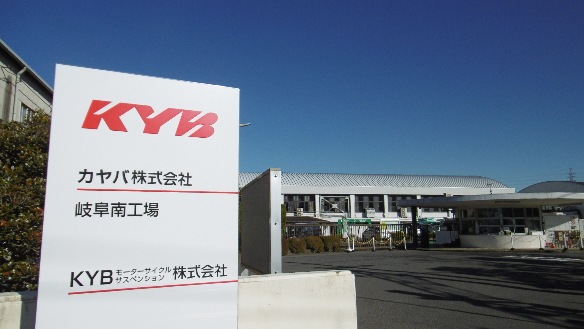 カヤバモーターサイクルサスペンション株式會社